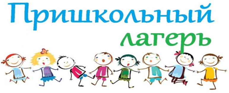Отдых и оздоровление учащихся.