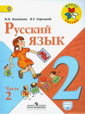 Русский язык 2, 3, 4 классы Учебник