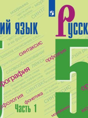 Русский язык